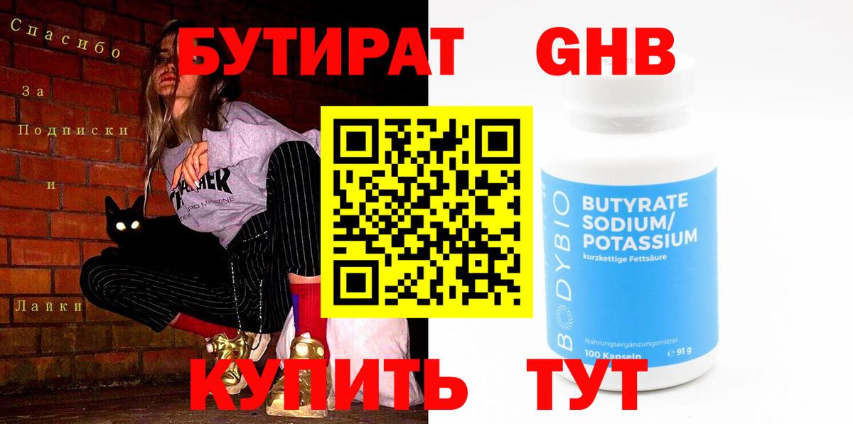 Обь  БУТИРАТ Butirat  Вход с VPN 