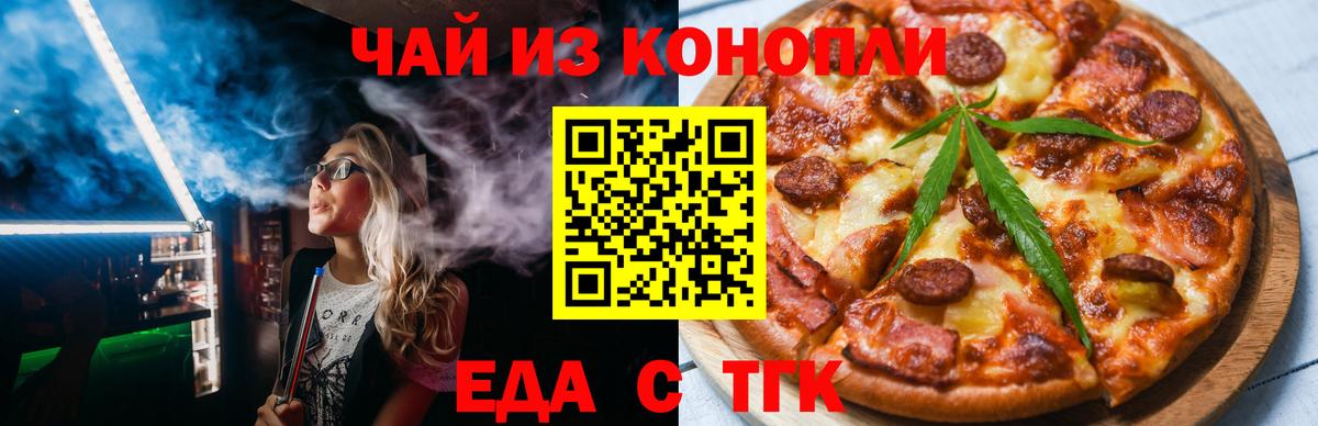 Еда ТГК марихуана  Вход с VPN  Обь 