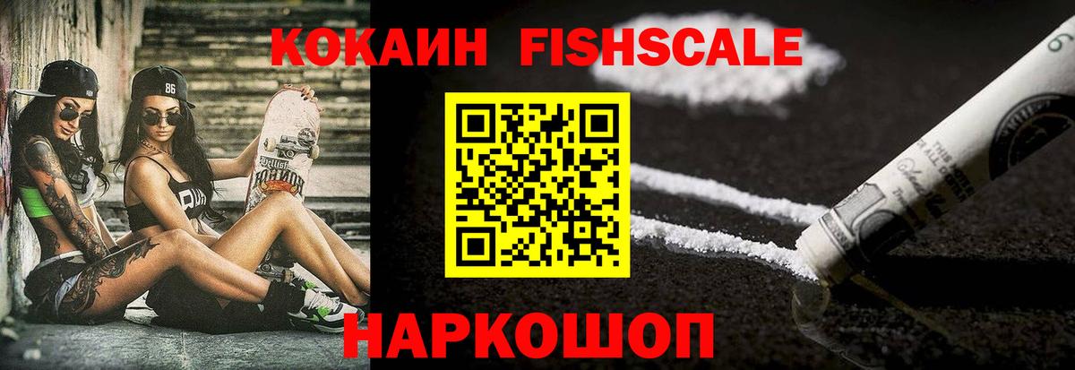 COCAIN Fish Scale Обь