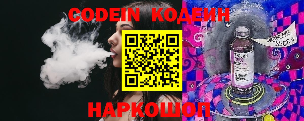 Кодеин Purple Drank  Кодеин Purple Drank  Вход с VPN  Обь 