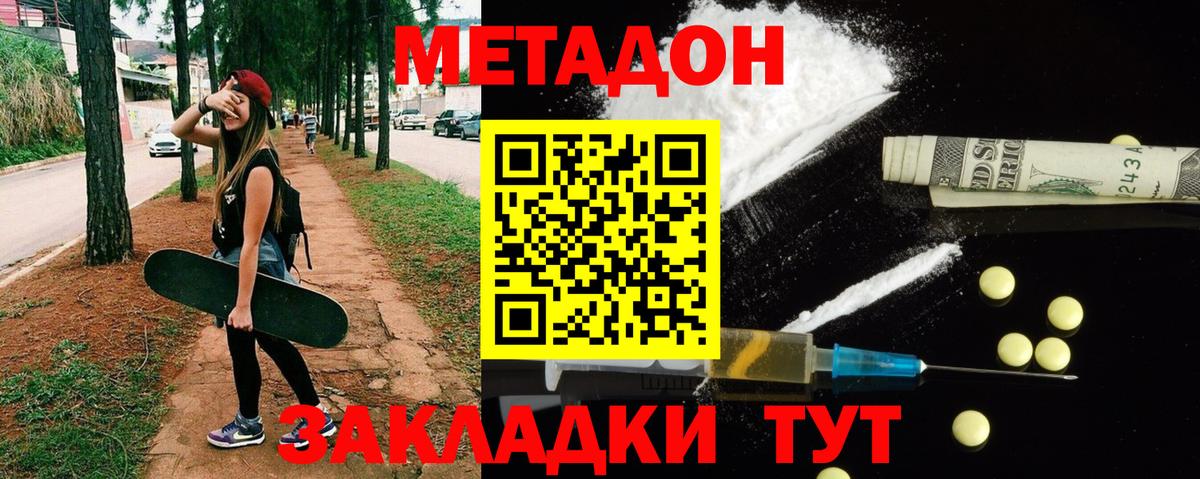 МЕТАДОН кристалл Обь