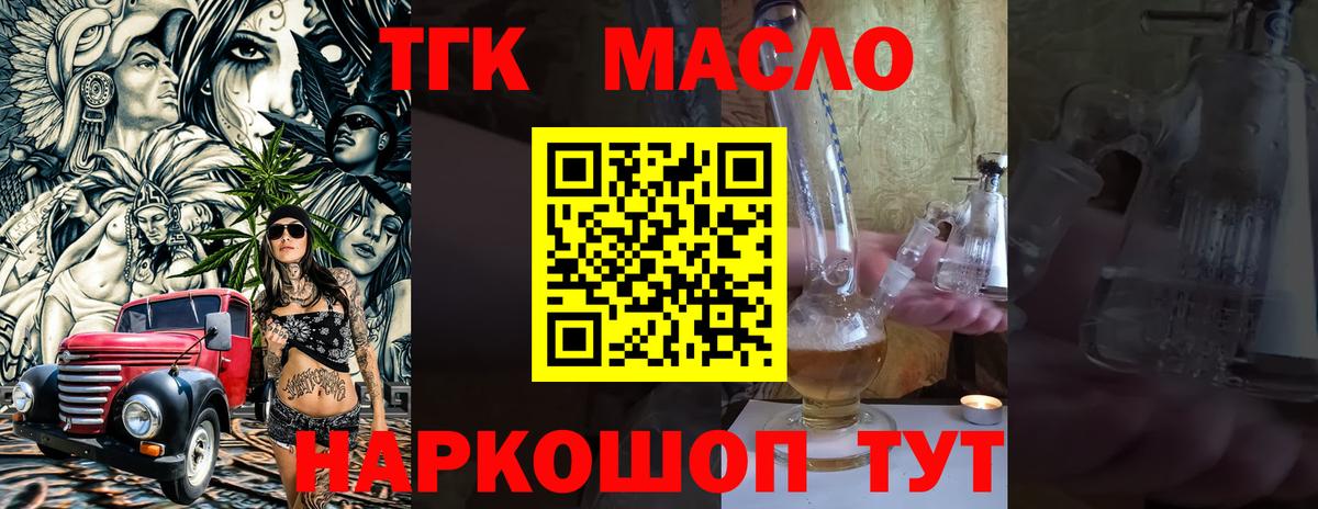 ТГК жижа Обь
